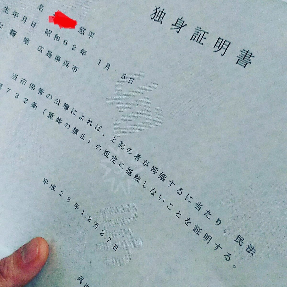 独身証明書