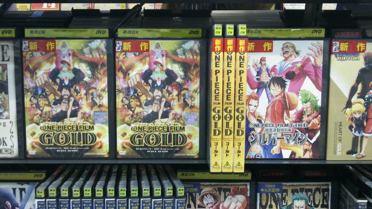 レンタル ポパイ一之江店 Sur Twitter 新作情報 映画one Piece Film Gold 映画ﾜﾝﾋﾟｰｽ Goldｽﾋﾟﾝｵﾌ作品 ｼﾙﾊﾞｰﾏｲﾝ 入荷いたしました T Co Hus7byqvcc Twitter