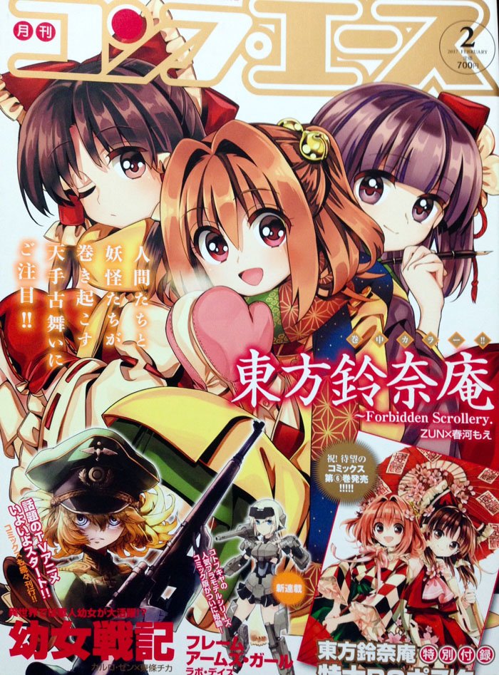 26日発売のコンプエースに「エルフ14歳、芸者修行中!」という読み切りが載っています!なんと来月号にも続きが載ります。
生まれて初めて萌え系(と言っていいのか分からない)百合(というにはあまりにも緩い)漫画を描きました。よろしくお願いいたします～! 