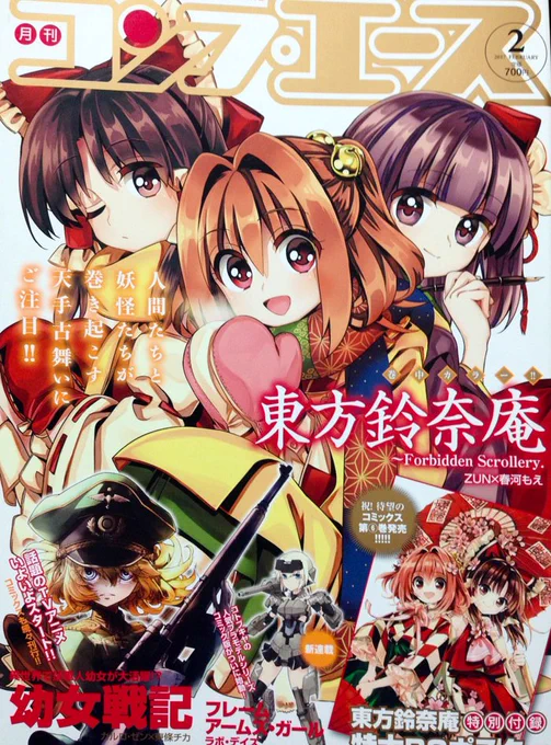 26日発売のコンプエースに「エルフ14歳、芸者修行中!」という読み切りが載っています!なんと来月号にも続きが載ります。
生まれて初めて萌え系(と言っていいのか分からない)百合(というにはあまりにも緩い)漫画を描きました。よろしくお願いいたします～! 