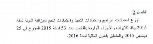 ARPtn's tweet photo. #TnArp #LFC2016
التصويت على الفصل الثاني من مشروع قانون عدد 80 /2016 المتعلق بقانون المالية التكميلي لسنة 105 نعم و 03 إحتفاظ و 18 رفض https://t.co/k3hMQAqMsV