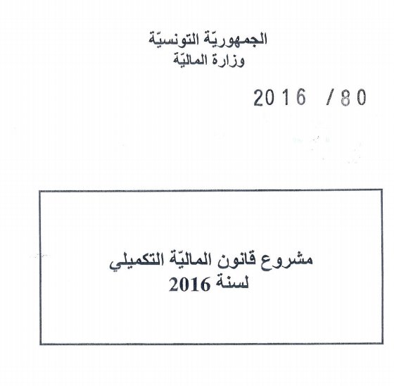 ARPtn's tweet photo. #TnArp #LFC2016
التصويت على عنوان مشروع قانون عدد 80 /2016 المتعلق بقانون المالية التكميلي لسنة 2016 بـ 115 نعم و 06 إحتفاظ و 03 رفض https://t.co/ojGjZiL6Cc