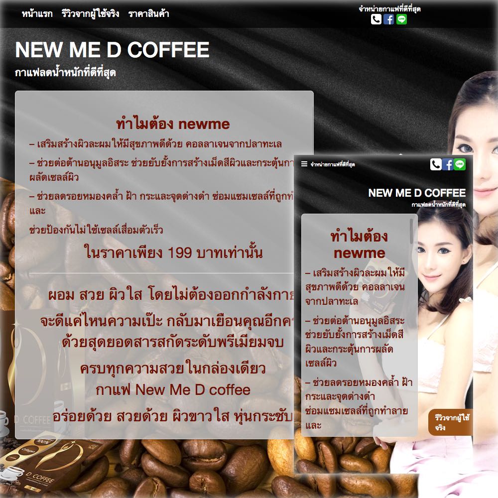 toskysoft's tweet photo. #ผลงานของเรา NEWME D COEEFF
เว็บไซต์ขายกาแฟลดน้ำห��ัก ตัวเว็บไซต์ออกแบบใหม่
เพื่อแสดงให้เห็นถึงแบรนด์ของสินค้า
#เว็บไซต์ #toskysoft #Website https://t.co/ioDcEoWGzr