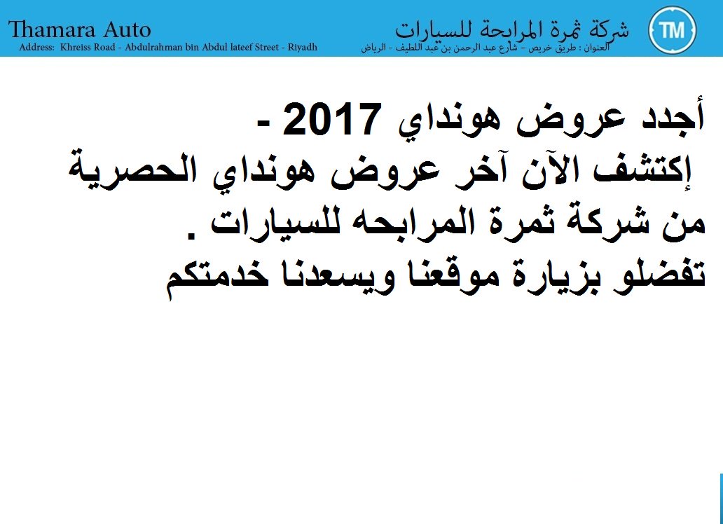 شركة ثمرة المرابحة (@thamaraauto) on Twitter photo هونداي أكسنت-2017-وارد الوعلان- تحكم بالطارة- كشاف ضباب-اشارة بالمرايا- السعر:38000 ريال بطاقة - للطلب والمعلومات:0556613119 هونداي أكسنت-2017-وارد الوعلان- تحكم بالطارة- كشاف ضباب-اشارة بالمرايا- السعر:38000 ريال بطاقة - للطلب والمعلومات:0556613119