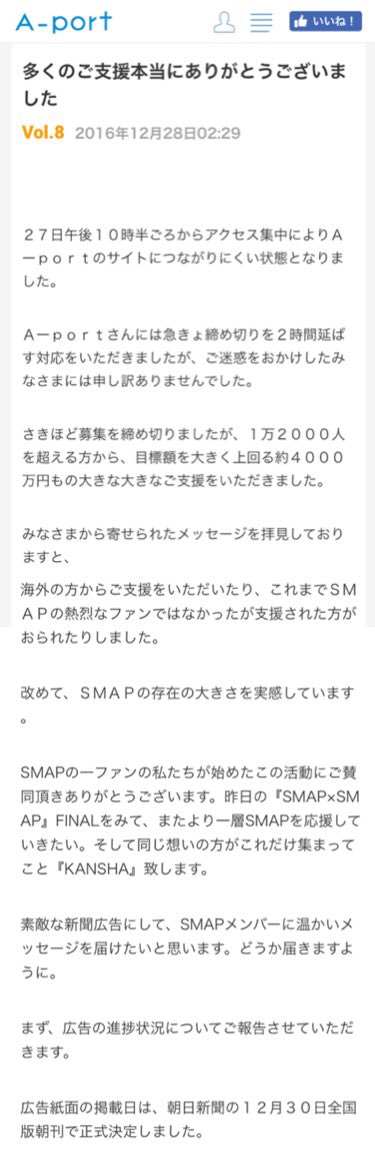 messageforsmap's tweet photo. 【活動報告更新‼️】

1万2000人を超える方から、目標額を大きく上回る約4000万円もの大きな大きなご支援を頂きました。12月30日の朝日新聞全国版朝刊に決定‼️見開きどころじゃないです💘紙面掲載するお名前変更は本日朝8時まで。
#message_for_SMAP https://t.co/fN70itqvR5