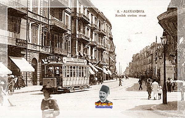 الترام موجود فى محطة الرمل بالاسكندرية من عام 1902