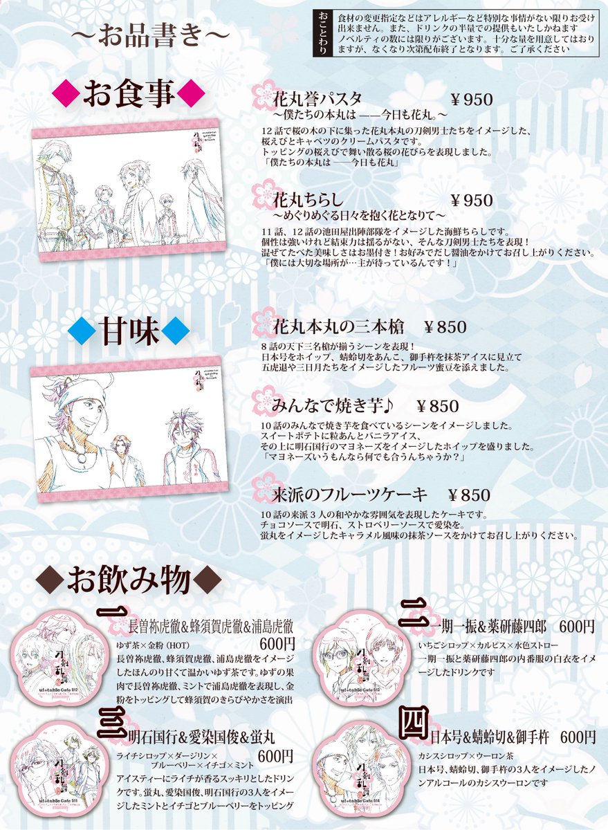Ufotable マチアソビカフェ北九州 Machiasobi Cafe より 是非 とのことで 刀剣乱舞 花丸 原画カフェby動画工房 の第二期メニューをご紹介しますね 花丸チラシ 花丸誉パスタ それにお品書き です Ufotable マチアソビカフェ北九州 Machiasobi Cafe より 是非 とのことで 刀剣乱舞 花丸 原画カフェby動画工房 の第二期メニューをご紹介しますね 花丸チラシ 花丸誉パスタ それにお品書き です