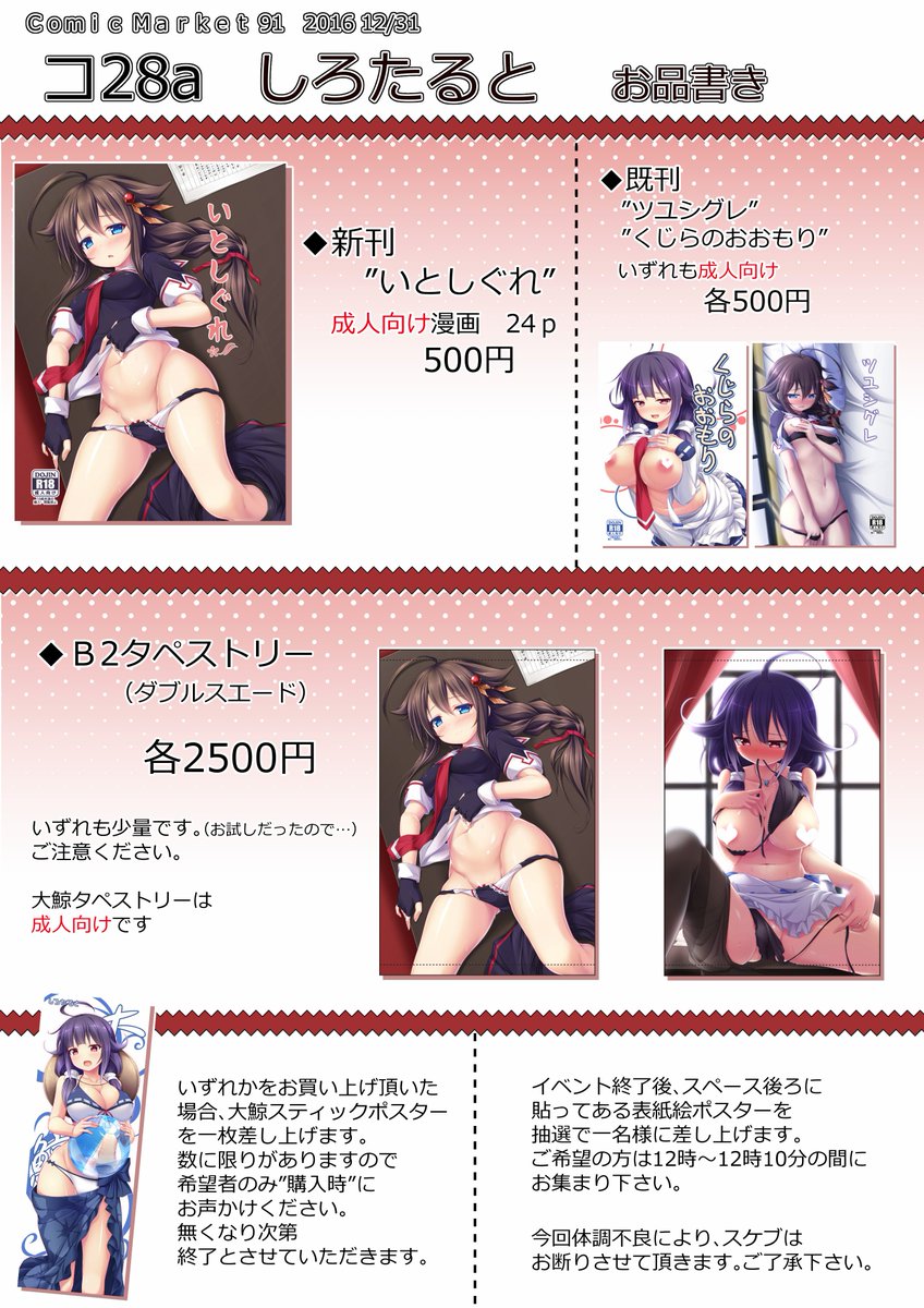 おそくなりました、C91お品書きです。
よろしくお願いします。 