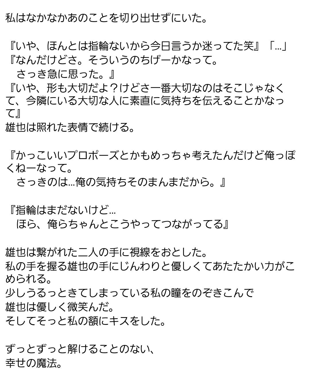 えむ これで最終話 プロポーズ Starring Yuya Takaki 全11p 9 11 Jumpで妄想 高木雄也 最後まで読んでくれてありがとう スペースの問題で画がさせなかったのが心残り Jumpメンバーからのプロポーズはとても考えるのが楽しい T Co