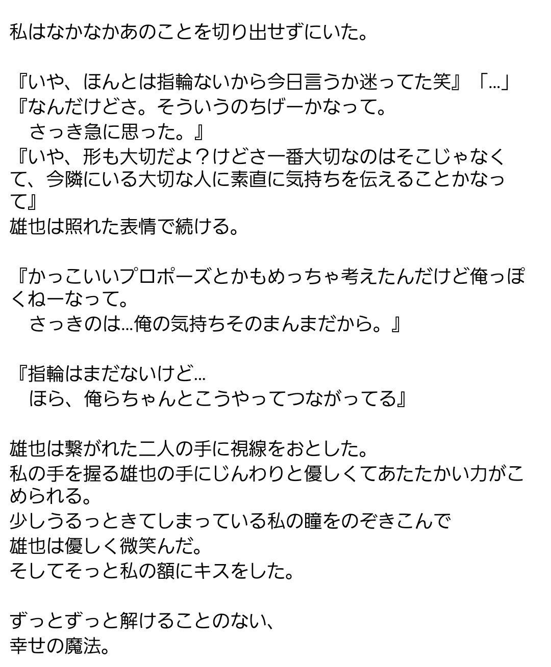 えむ V Twitter これで最終話 プロポーズ Starring Yuya Takaki 全11p 9 11 Jumpで妄想 高木雄也 最後まで読んでくれてありがとう スペースの問題で画がさせなかったのが心残り Jumpメンバーからのプロポーズはとても考えるのが楽しい T Co