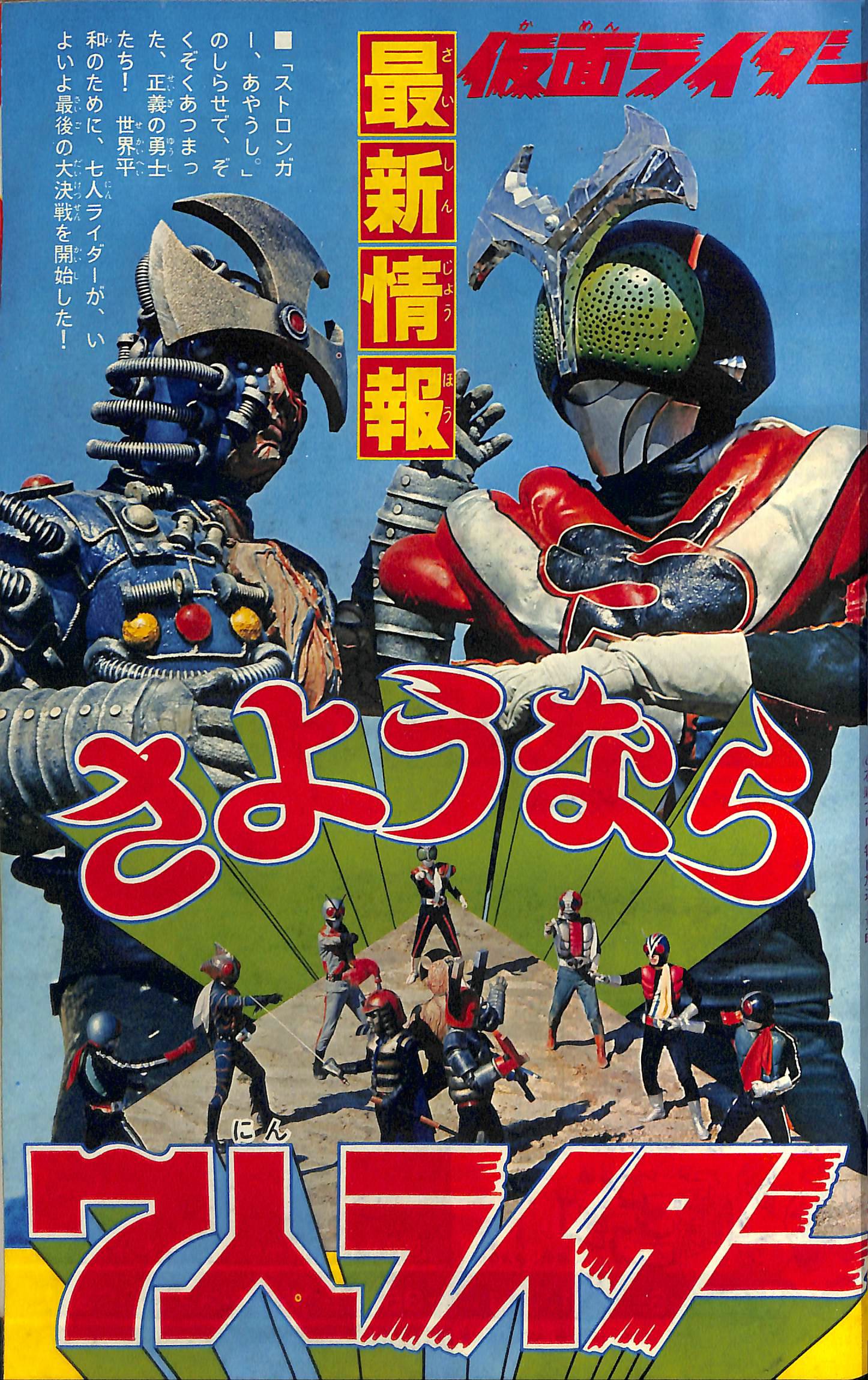 ま 在 Twitter 上 仮面ライダーストロンガー最終回 テレマガ テレラン 76年1月号より テレマガはほぼtvの展開に沿った読み物 テレランはシリーズ総括記事 読者へ向けてのメッセージもテレマガが決戦に向けての心情 テレランが戦いを終えてのひとこと と差別化が図