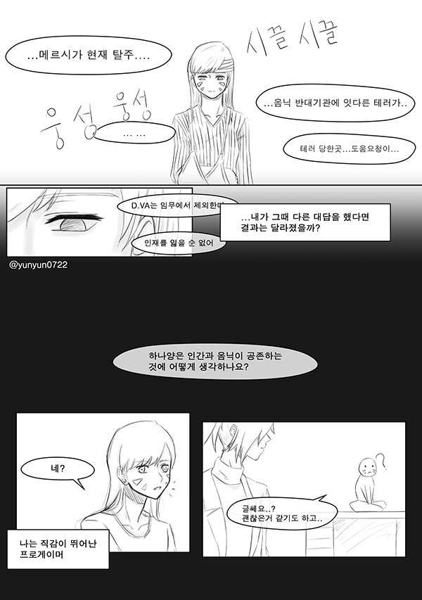 하나메르만화 나비효과 막 피할수 있었던 미래 총16p입니다 겁나많은데 별내용없는거같아. 드디어 끝이다ㅠㅠ 부족한 만화 봐주셔서 감사합니다...