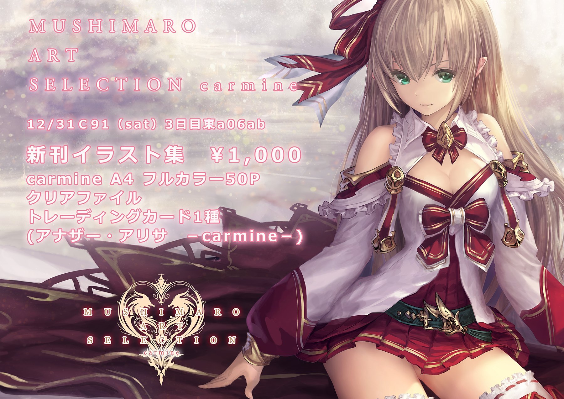 コミケc91　虫麻呂　シャドウバース　神撃のバハムート　全6種 コミケc91 虫麻呂 シャドウバース 神撃のバハムート 全6種