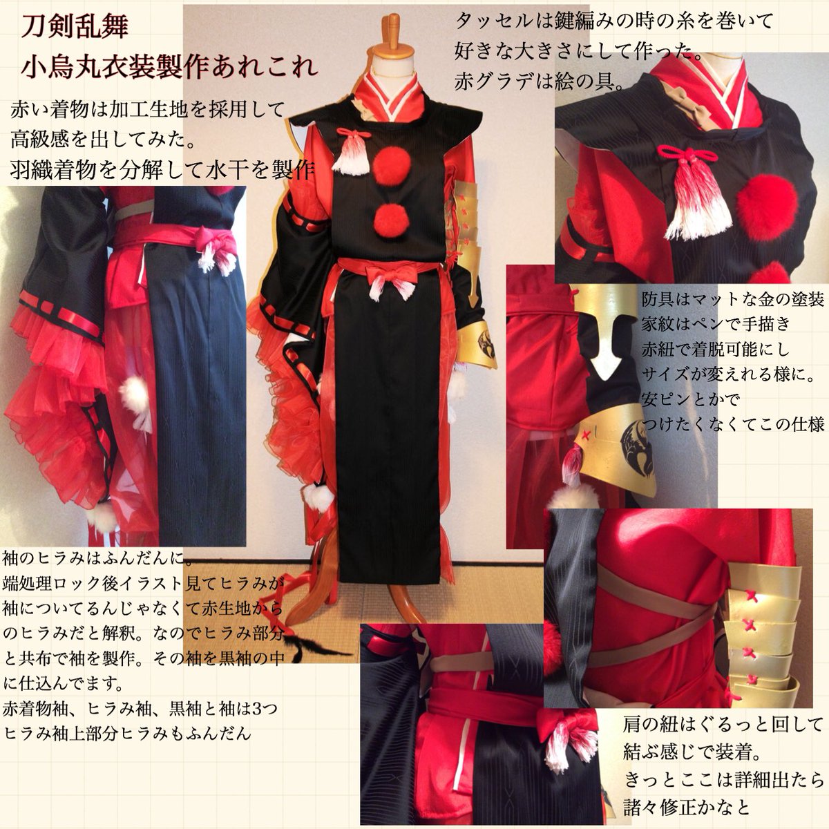 小烏丸衣装製作のあれこれ 本当は袖フリルじゃないんだろうなぁと思い