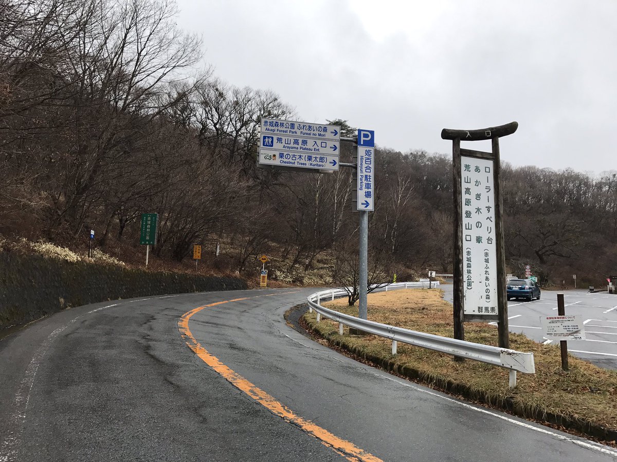 Daiki 秋名山 秋名湖 赤城山 妙義山 碓氷峠 いろは坂 全制覇や 道とか覚えてたから興奮しまくりやったわ イニシャルd 聖地巡礼