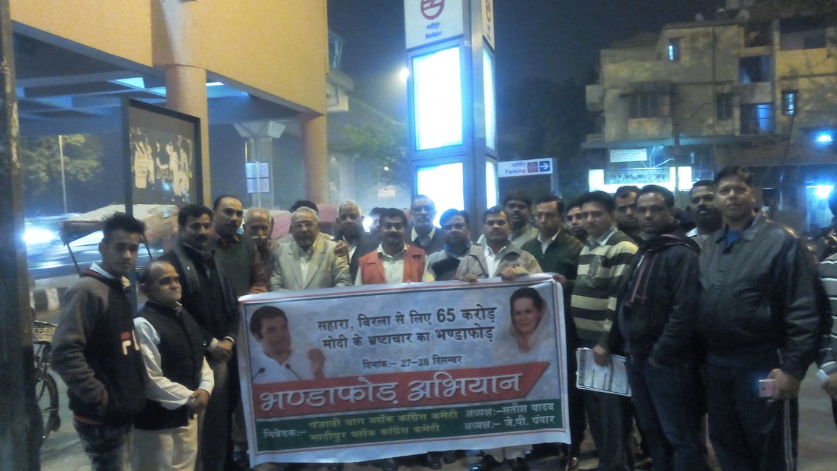 JP_Pwar's tweet photo. @DelhiPCC अध्यक्ष @ajaymaken जी के आदेशानुसार मादीपुर मेट्रो स्टेशन पर #ModiKa_भांडाफोड़ अभियान @MahabalMishra @kuljeet1969 @Kundra_Vishal https://t.co/r2Uj82GZWT