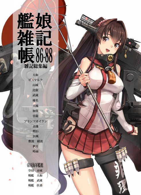 WEB限定 大日本帝国海軍ヒストリア 艦これ フルカラーイラスト集