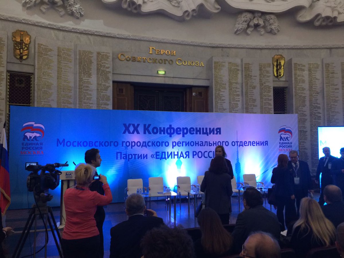 Конференция МГРО партии "ЕДИНАЯ РОССИЯ" очень важное мероприятие для каждого партийца. #ЕдинаяРоссия #НашаПартия