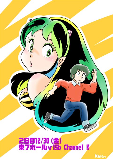 うる星やつらのタグが付いたイラスト 古い順 1411 1440件目