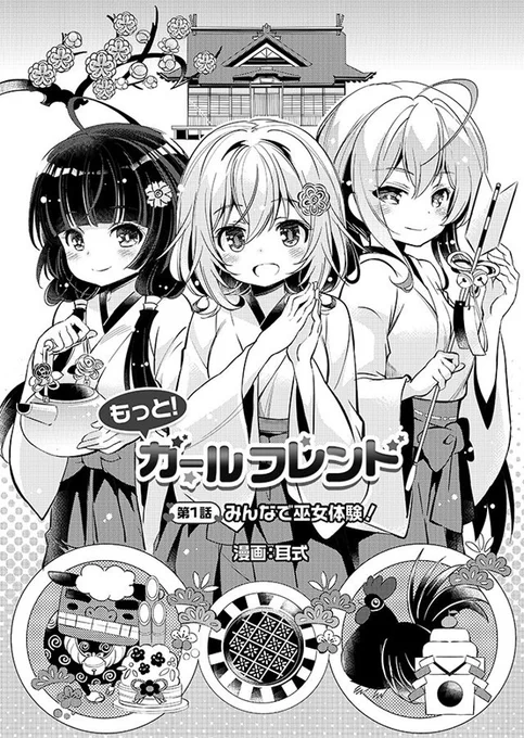 やっと解禁できました!ゲーム内で読める「もっとガールフレンド」を描かせて頂きました!!!ヾ(≧▽≦)ノ皆さんの応援のおかげでもう少しガルフレの世界に関われそうです。GF(仮)のほうでもよろしくお願いします!(ΦωΦ) 