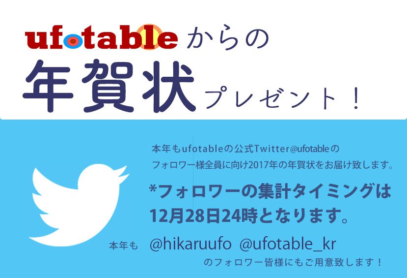 Twitter पर Ufotable Twitter年賀状 フォロワー皆様への新年のご挨拶 集計締切まで 24時間となりました きっかりに カウント取りますので どうかお見逃しなきよう お届けが楽しみです Hikaruufo Ufotable Kr も要チェック Https T Co V7erwbxvuw