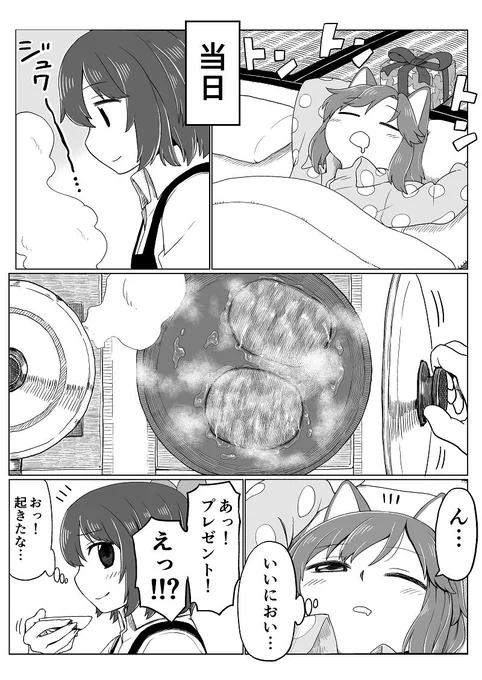 クリスマス漫画4～5P 