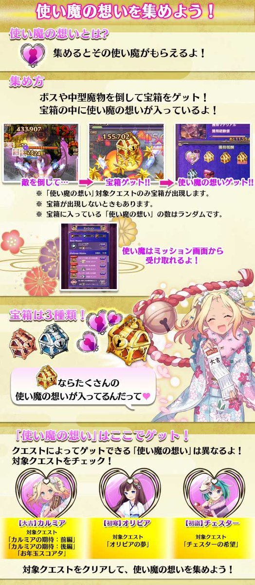 ゴシックは魔法乙女 初春に咲く乙女の願い 振袖乙女の初詣17 イベントクエスト オリビアの夢 解放 初寒 オリビアの 使い魔の想い を集めて イベントミッションをクリアしよう W ゴ魔乙 ごまおつ ゴシックは魔法乙女 初春に咲く乙女の願い 振袖乙女の初詣17 イベントクエスト オリビアの夢 解放 初寒 オリビアの 使い魔の想い を集めて イベントミッションをクリアしよう W ゴ魔乙 ごまおつ