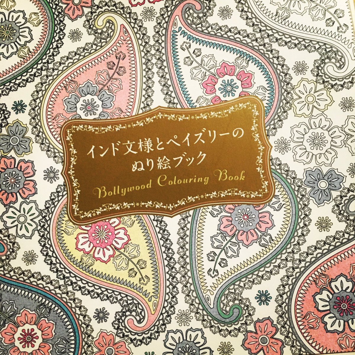 Uzivatel ジロウ Na Twitteru ペイズリー好きにはたまらないインド模様 Uzivatel ジロウ Na Twitteru ペイズリー好きにはたまらないインド模様