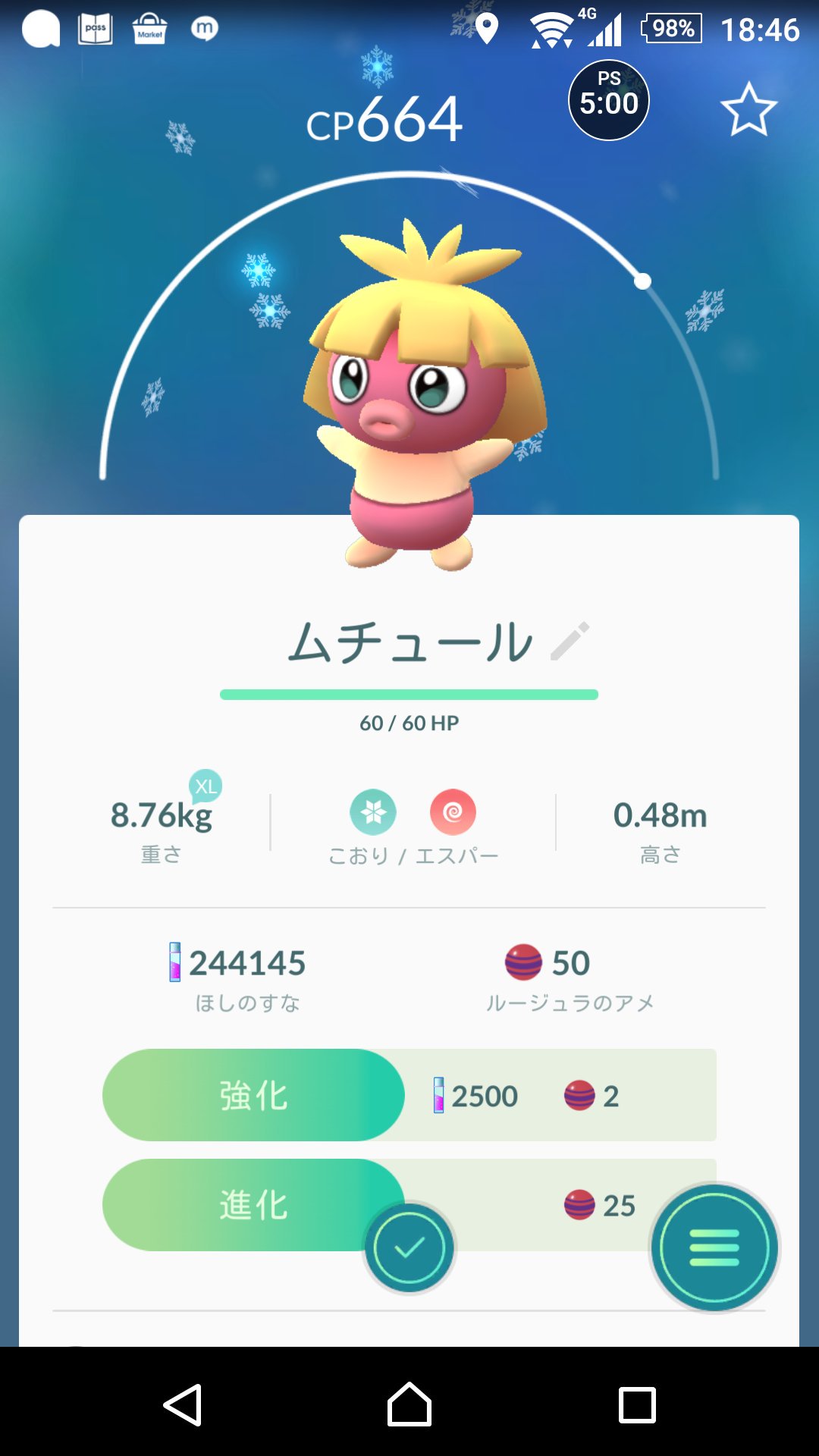 ルージュラ 進化前