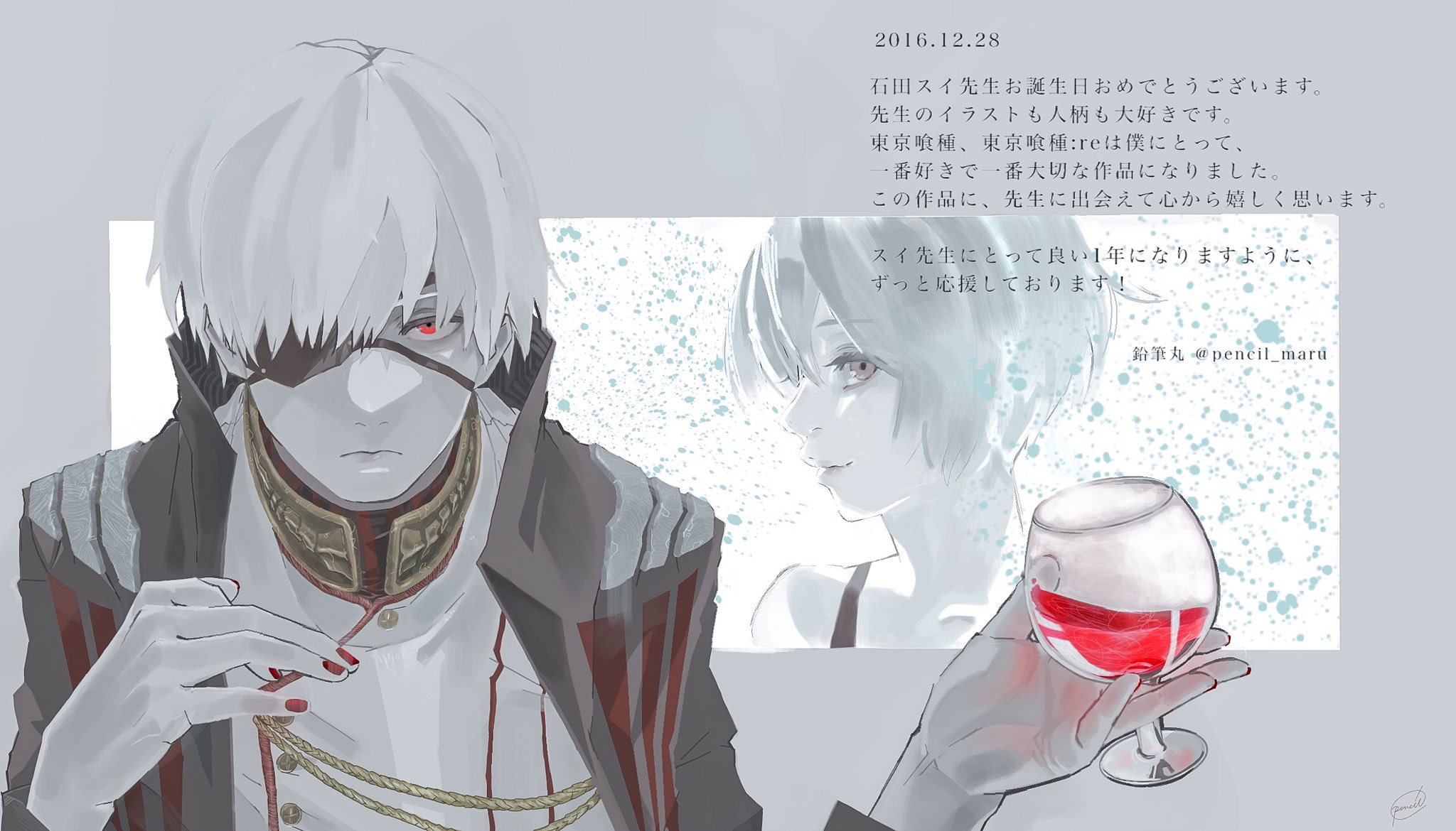 鉛筆丸 石田スイ先生生誕祭16 石田スイ生誕祭16 スイ先生お誕生日おめでとうございます これからも先生のご活躍を楽しみにしております T Co Ehyodepgl5 Twitter