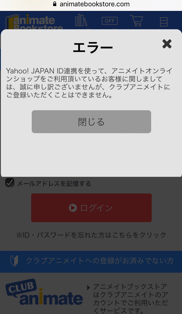 泉信行 ちなみに別のクーポンを利用するために会員登録しようとしたら 一度アニメイトオンラインショップの退会 手続きしないと登録できないと言われたので退会申請して 処理が通るのを数日待っている内にそのクーポンの期限が切れて使えなくなる経験もし