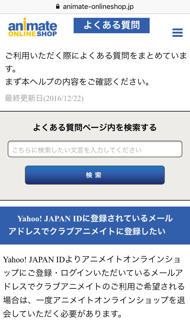 泉信行 ちなみに別のクーポンを利用するために会員登録しようとしたら 一度アニメイトオンラインショップの退会 手続きしないと登録できないと言われたので退会申請して 処理が通るのを数日待っている内にそのクーポンの期限が切れて使えなくなる経験もし