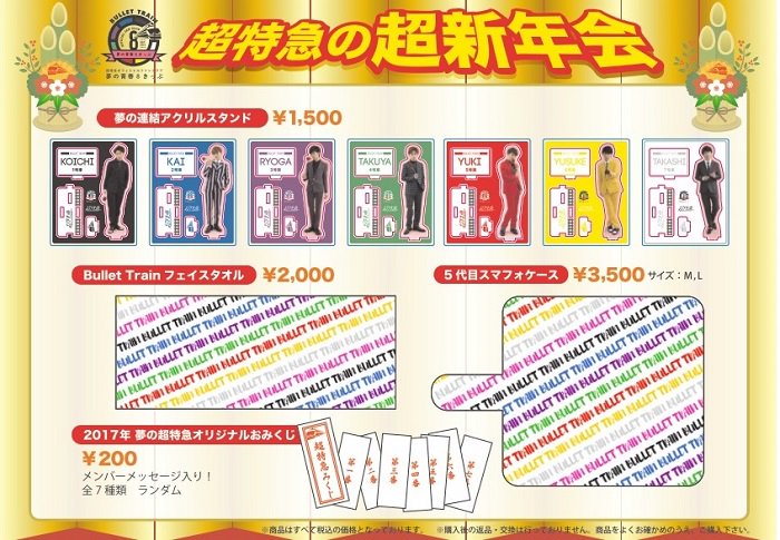超特急 Official 超特急 ファンクラブイベント 超特急の超新年会 オフィシャルグッズ販売に関して T Co Ew8it0nww0 T Co Imfqgw2otk Twitter 超特急 Official 超特急 ファンクラブイベント 超特急の超新年会 オフィシャルグッズ販売に関して T Co Ew8it0nww0 T Co Imfqgw2otk Twitter