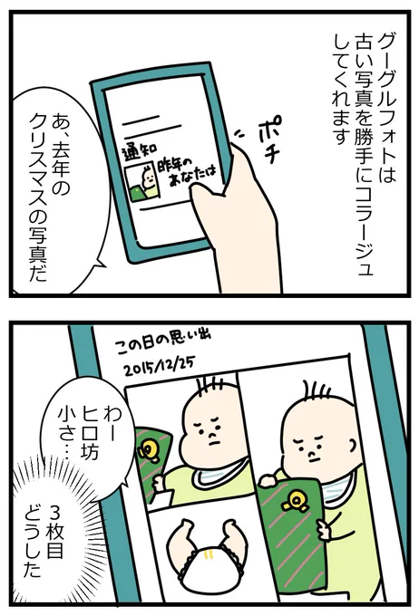 コラージュにちゃんとオチをつけるグーグル  #育児漫画 #眉屋絵日記 