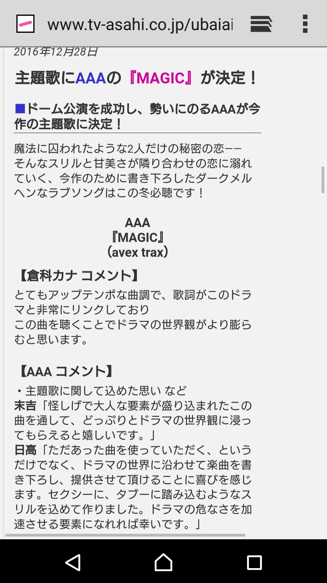 ほのか 三浦翔平くんと倉科カナちゃんのドラマの主題歌にaaaの新曲 Magic に決定したみたいですねー おめでとうございます 金曜日の夜が毎週楽しみになりますね O a Magic
