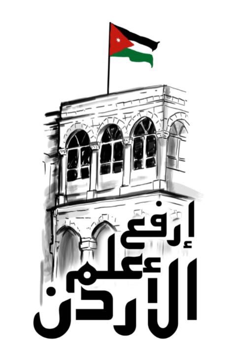 شاركونا مبادرة #علمنا_عالي لنرفع علم الاْردن فوق كل منزل ومحل .. #ارفع_علم_الأردن هيك رح نبدأ السنة .. ١-١-٢٠١٧ ..تعبير صغير عن حبنا الكبير