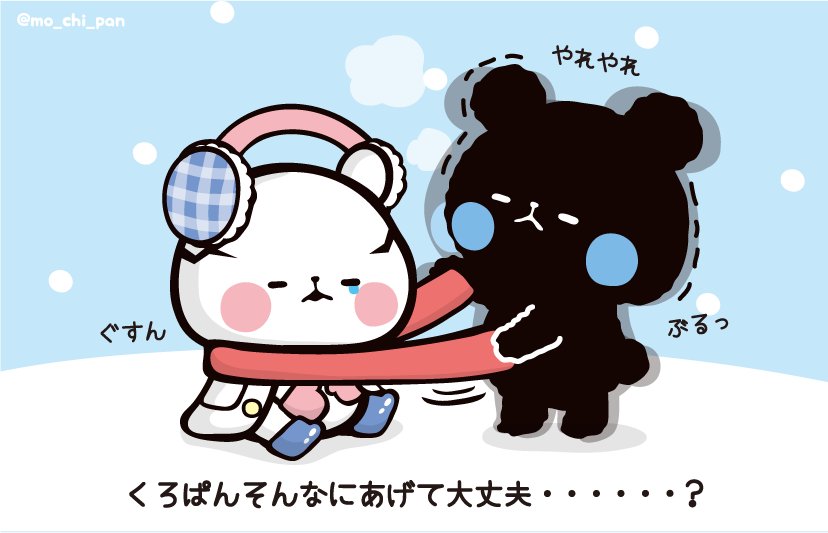 寒くて震えてるしろぱんを見つけたくろぱん…そのときとった行動はっ
