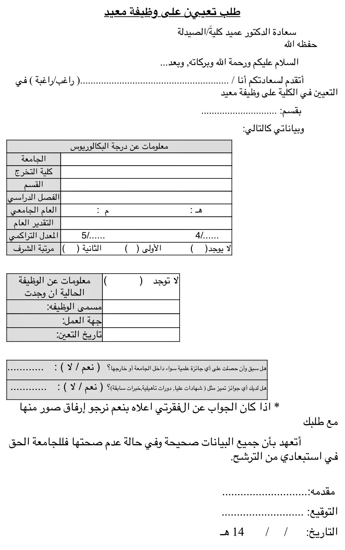 رسالة تقديم طلب وظيفة بالانجليزي قصيرة