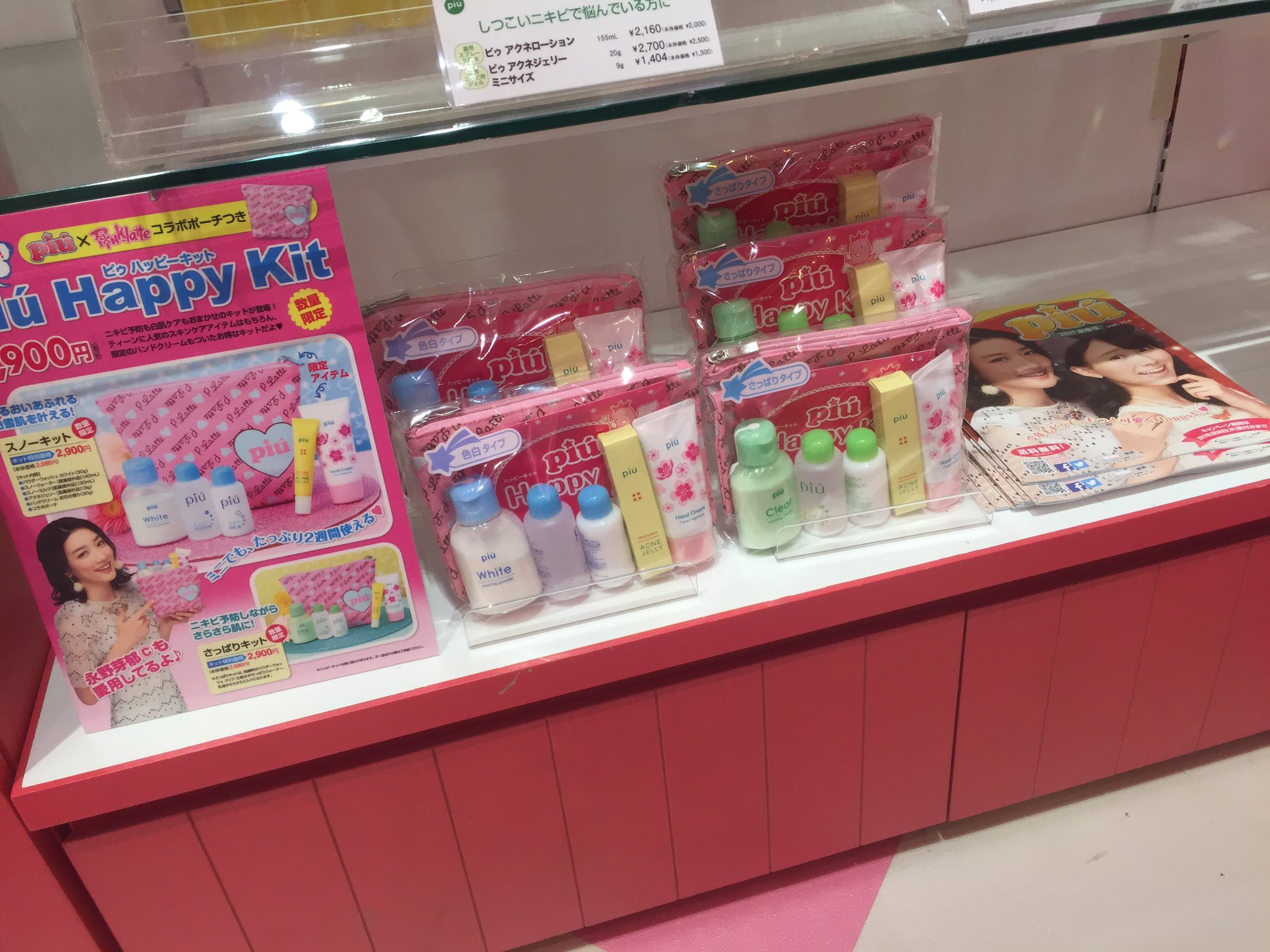 Pink Latte 全国のピンクラテ店舗でpiuさんのハッピーキット売ってまーす スキンケアセットになっててラテコラボポーチもついてるんだよーー おっ得 T Co Nu7qgdln7d T Co Fvjlgm8pc6 Twitter