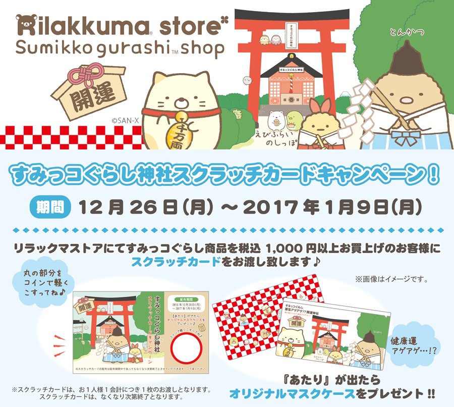 レア すみっコぐらし 神社 だるま F53t3_XWsAAodTv.jpg