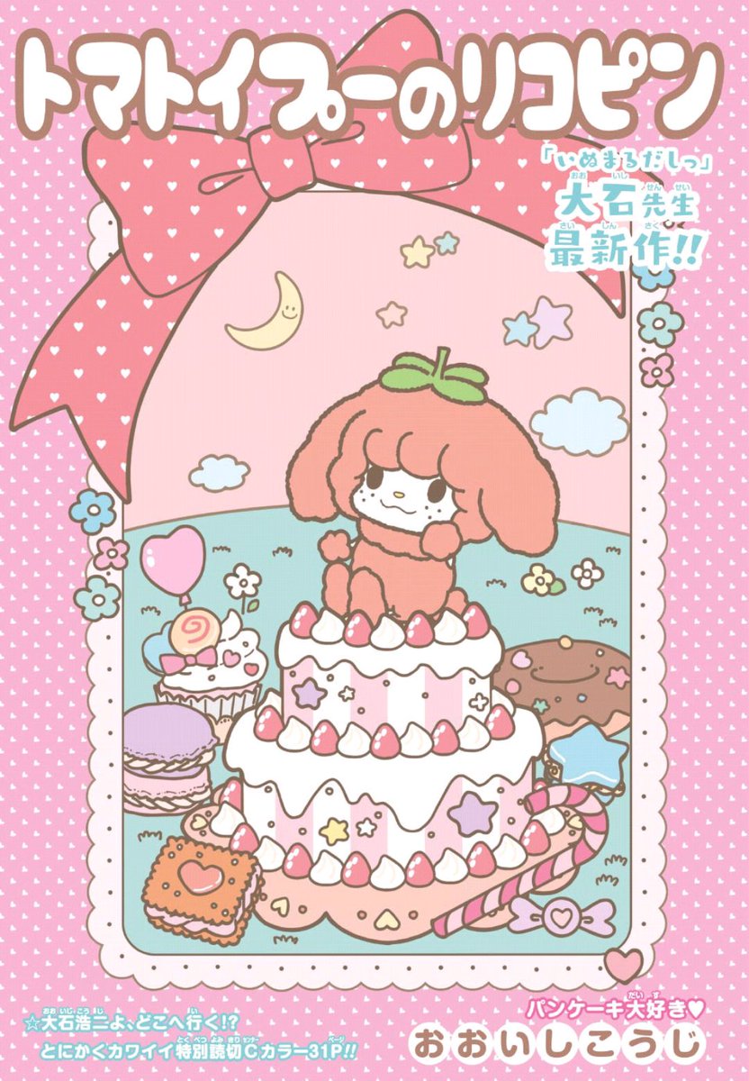 カンタリス 愛犬ベルちゃん Na Tviteru トマトイプーのリコピン サンリオみたいな感じかと思ったら内容わろた 全然全裸 とか おなかがガバメントになっておしりからフレキシブルなコンセンサスをアウトプット とか草生えたわ