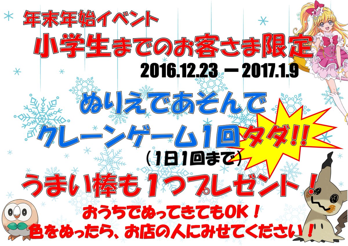 公式マンガ倉庫久留米店 お子様も大喜び ぬり絵イベント開催中 小学生以下のお子様限定 ぬり絵をスタッフに見せると なんと クレーンゲームが1回無料チケット プレゼント中 年末はぜひマンガ倉庫久留米店に遊びに来て下さいね 福岡 久留米 公式マンガ倉庫久留米店 お子様も大喜び ぬり絵イベント開催中 小学生以下のお子様限定 ぬり絵をスタッフに見せると なんと クレーンゲームが1回無料チケット プレゼント中 年末はぜひマンガ倉庫久留米店に遊びに来て下さいね 福岡 久留米