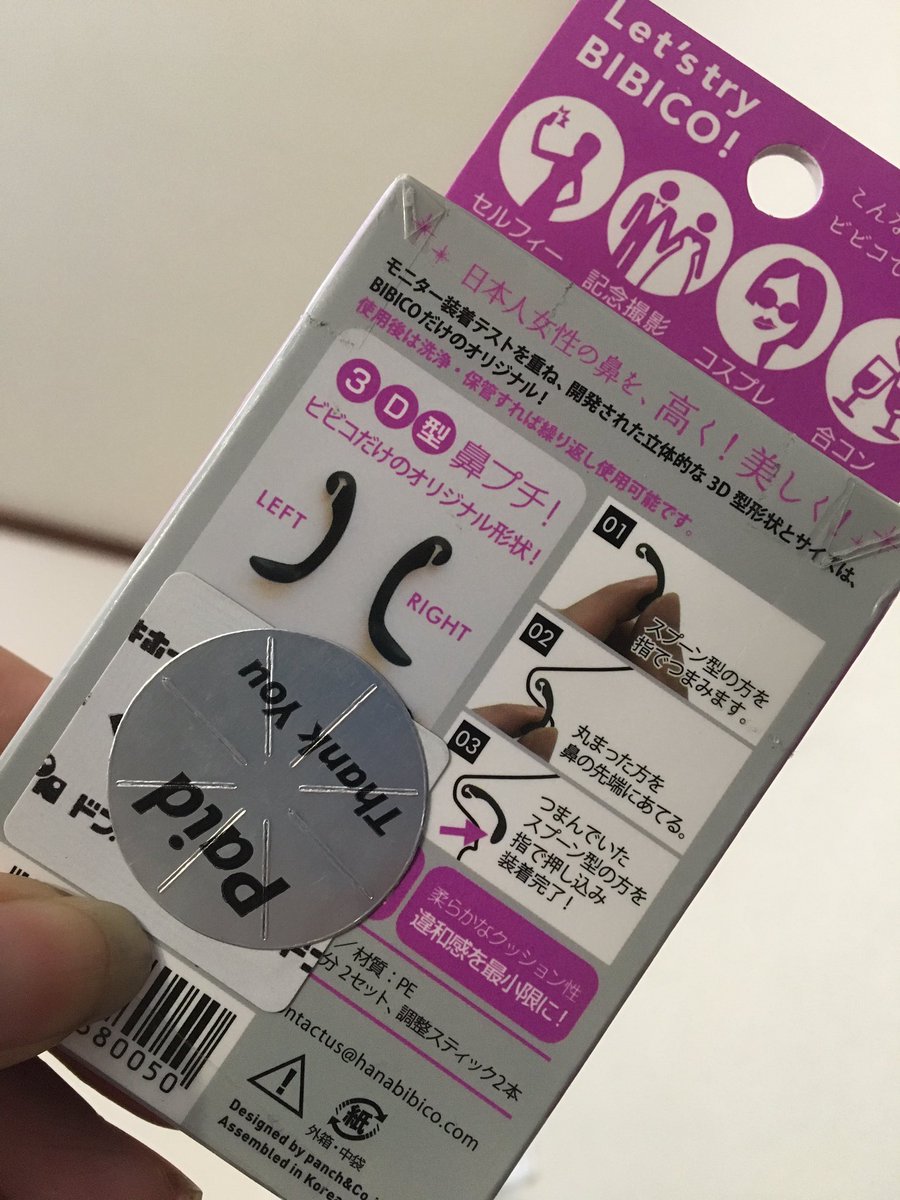 鼻プチ ビビコ Hanabibico Twitter 鼻プチ ビビコ Hanabibico Twitter