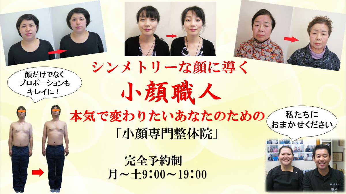 静岡県焼津市 リセット整体 顔のゆがみ 大きさ エラや頬骨の出っ張りで悩んでいませんか 焼津リセット整体院の小顔職人があなたをシンメトリーな小顔に導きます T Co Jcz8c3s7lc 小顔 焼津 静岡 藤枝 整体 頬骨 エラ 顔のゆがみ 骨盤