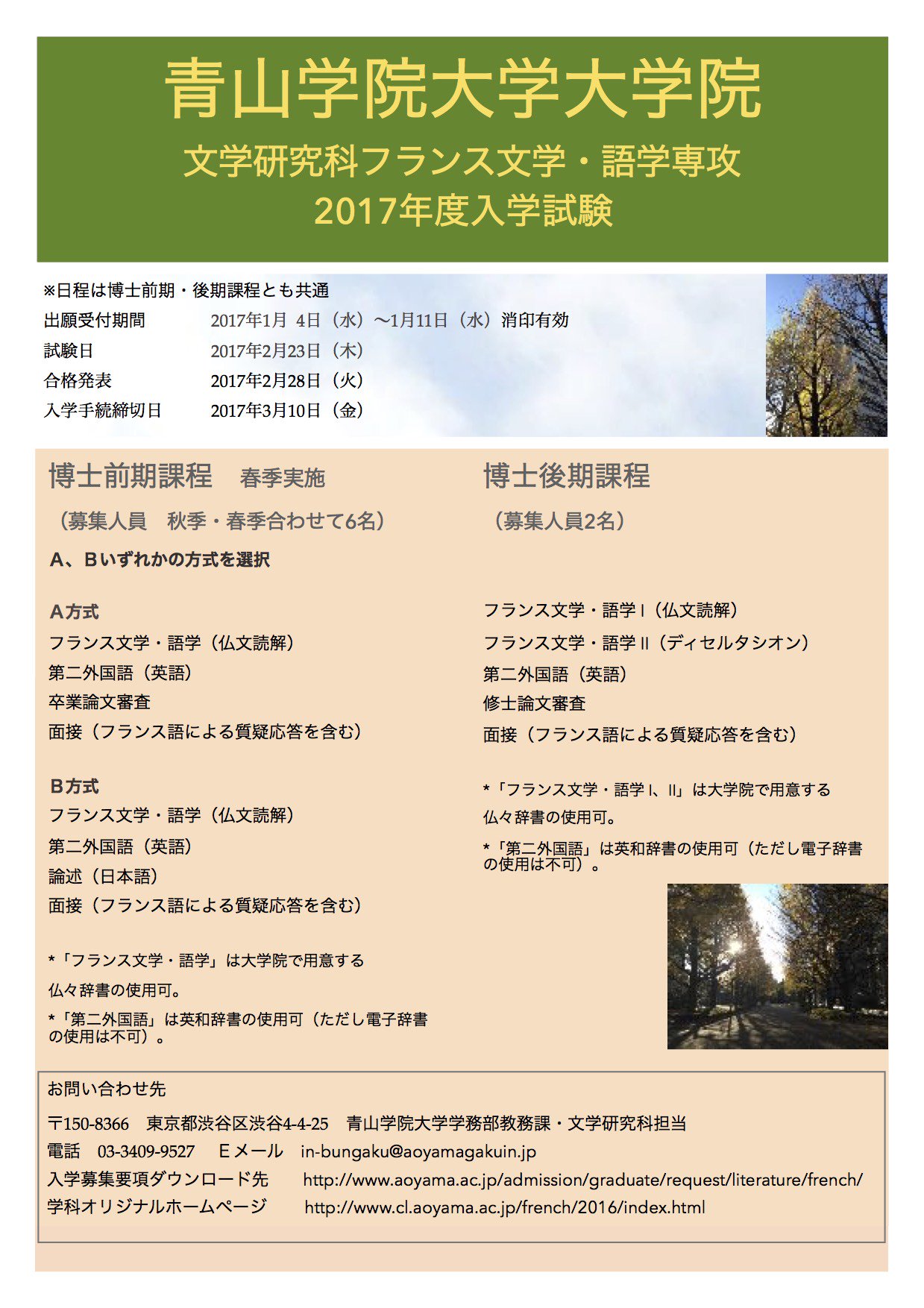 青山学院大学文学部フランス文学科公式 熱烈 青学仏文の大学院 博士前期 博士後期 1月4日より出願受付開始です 募集 T Co Grpgnsifrq T Co Wvjiivdyhs Twitter