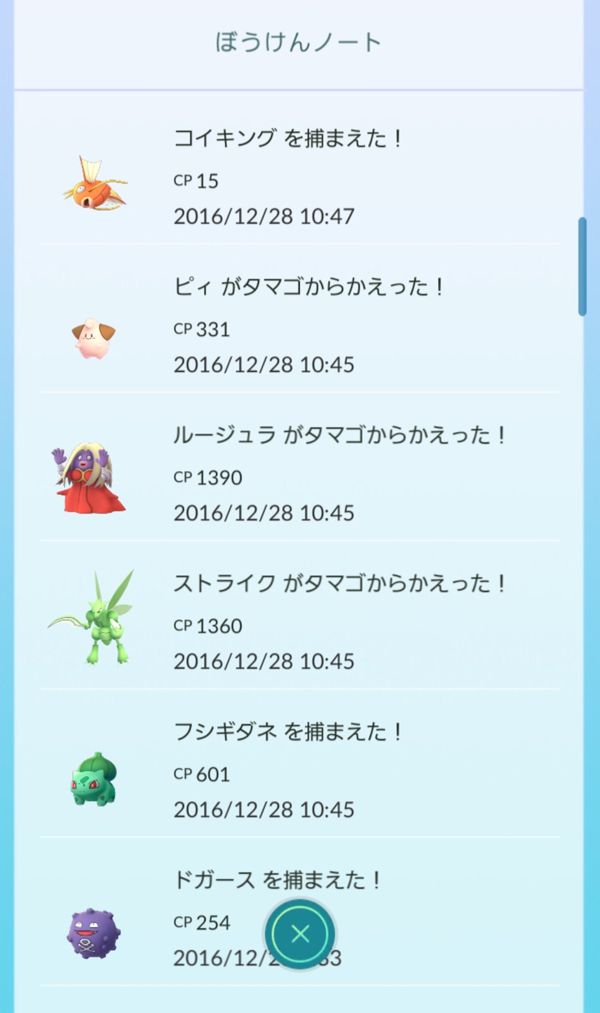くまこ ポケgo熊本 Sur Twitter 初ベビポケ 10kmたまご うんこみたいなラインナップだったから確率アップとかうんこと思ったけどピィかわいいし並木坂でカビゴン出たからハッピーだけど 私はgeriです 基本車移動だからたまご孵化しずらいしお腹痛いから