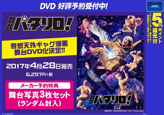 アニメイト渋谷 短縮営業中 dvd予約情報 4 28発売dvd 舞台パタリロ ご予約受付中シブ メーカー予約特典で 舞台写真3枚セット ランダム封入 が付いてくるシブ 店頭 またはお電話にてご予約お待ちしておりまシブ 舞台パタリロ アニメイト渋谷 短縮営業中 dvd予約情報 4 28発売dvd 舞台パタリロ ご予約受付中シブ メーカー予約特典で 舞台写真3枚セット ランダム封入 が付いてくるシブ 店頭 またはお電話にてご予約お待ちしておりまシブ 舞台パタリロ