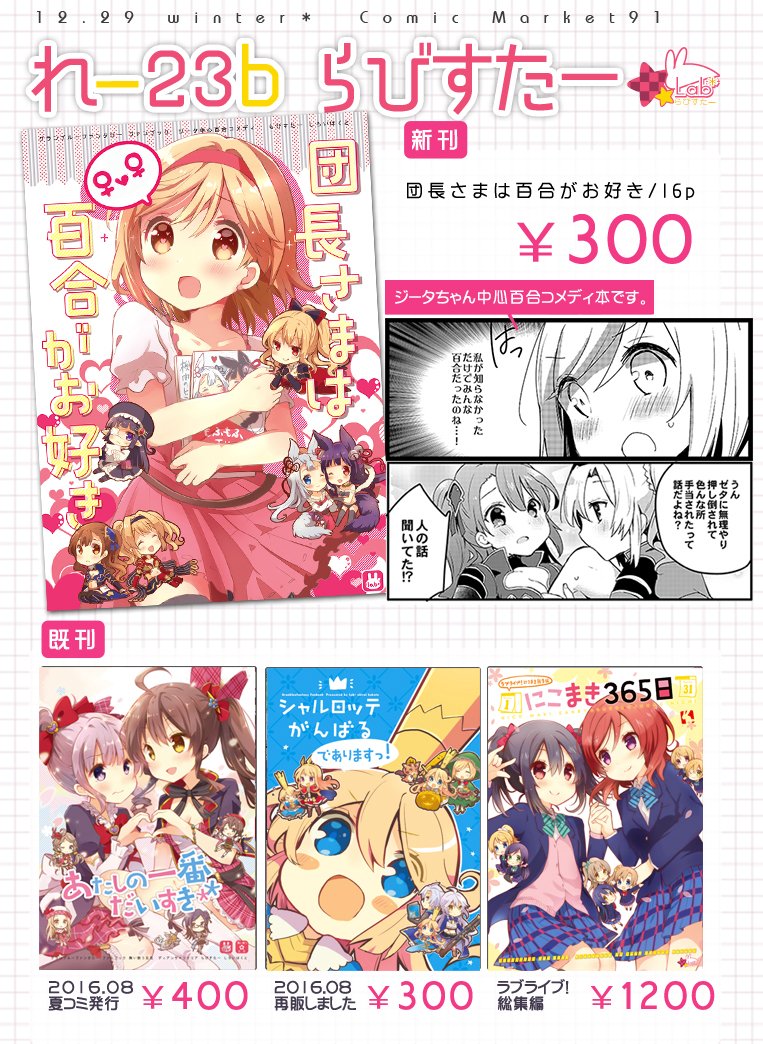 コミケ1日目れ-23b「らびすたー」のお品書きです。会場分はオンデマで印刷のものになります。書店の委託は年明けになります、また予約開始したらまたtwitterなどで告知いたします…! 