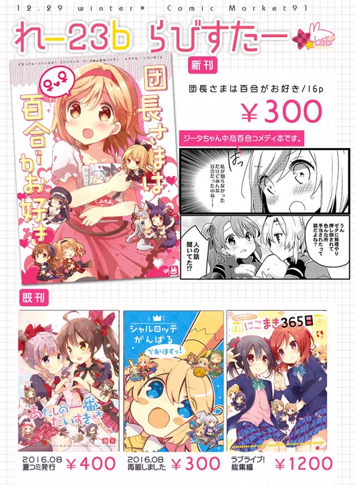 コミケ1日目れ-23b「らびすたー」のお品書きです。会場分はオンデマで印刷のものになります。書店の委託は年明けになります、また予約開始したらまたtwitterなどで告知いたします…! 