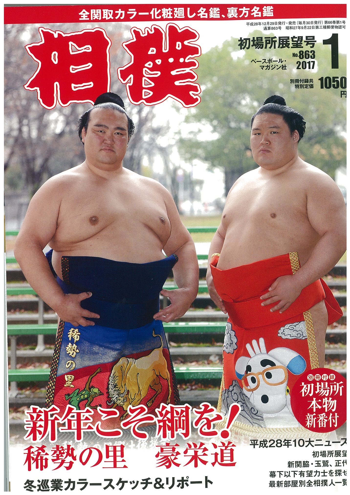 ☆平成28年度大相撲冬巡業；大関稀勢の里手形色紙、落款、サイン(横綱昇進前冬巡業にて)